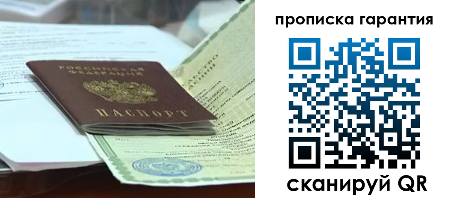 прописка в квартире в Гуково